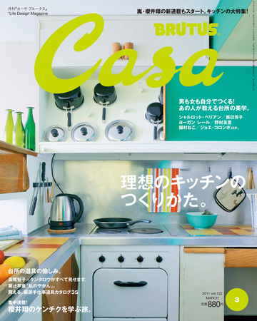 CasaBRUTUS(カーサブルータス) 3月号 (発売日2011年02月10日) | 雑誌