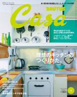 CasaBRUTUS(カーサブルータス) 3月号 表紙