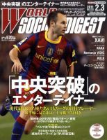 WORLD SOCCER DIGEST（ワールドサッカーダイジェスト） 2/3号 表紙