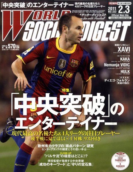WORLD SOCCER DIGEST（ワールドサッカーダイジェスト） 2/3号 (発売日2011年01月20日) 表紙