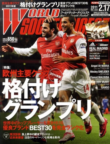 WORLD SOCCER DIGEST（ワールドサッカーダイジェスト） 2/17号 (発売日2011年02月03日) 表紙