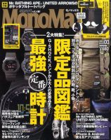 MonoMax（モノマックス） 3月号 表紙