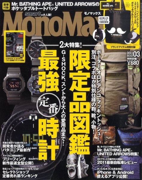 MonoMax（モノマックス） 3月号 (発売日2011年02月10日) 表紙