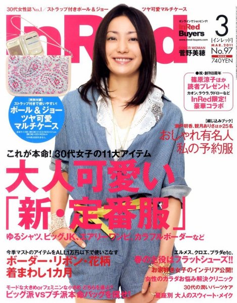InRed（インレッド） 3月号 (発売日2011年02月07日) 表紙