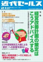近代セールス 2月1日号 表紙