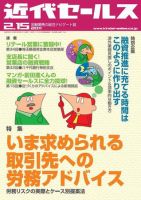 近代セールス 2月15日号 表紙