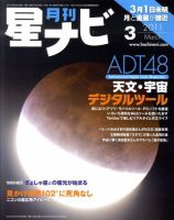 月刊星ナビ 2011年3月号 表紙
