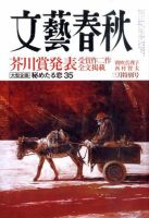 文藝春秋 3月号 表紙