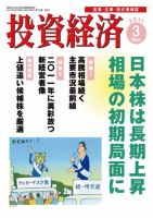 投資経済 投資経済3月号 (発売日2011年02月10日) 表紙
