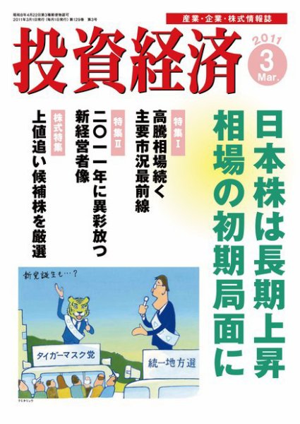 投資経済 投資経済3月号 (発売日2011年02月10日) 表紙