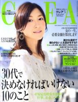 CREA（クレア） 2011年3月号 表紙