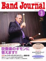 バンドジャーナル 3月号 表紙