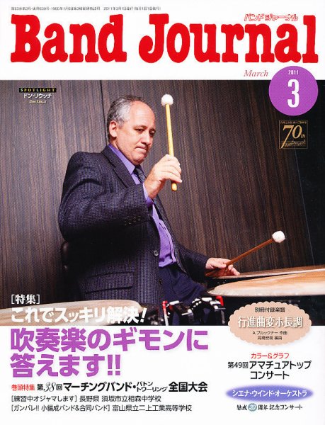 バンドジャーナル 3月号 (発売日2011年02月10日) 表紙
