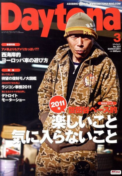 Daytona（デイトナ） №237 (発売日2011年02月05日) 表紙