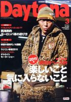 Daytona（デイトナ） 3月号 表紙
