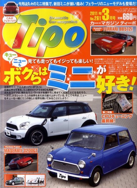 Tipo（ティーポ） №261 (発売日2011年02月05日) 表紙