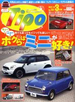 Tipo（ティーポ） 3月号 表紙
