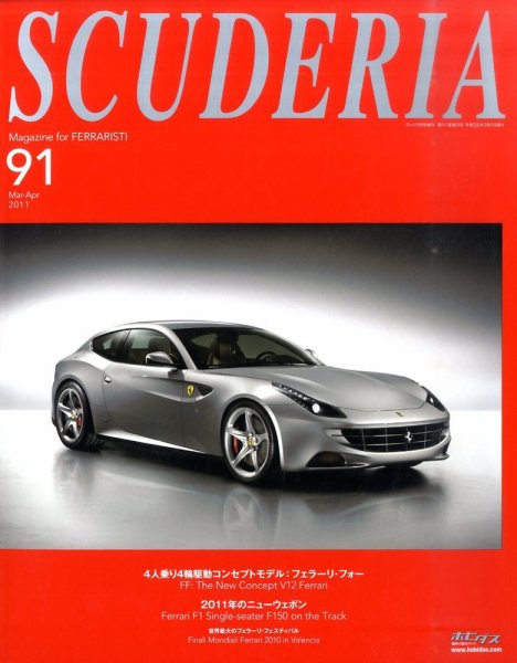 SCUDERIA（スクーデリア） №91 (発売日2011年02月10日) 表紙