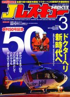 Jレスキュー 3月号 表紙