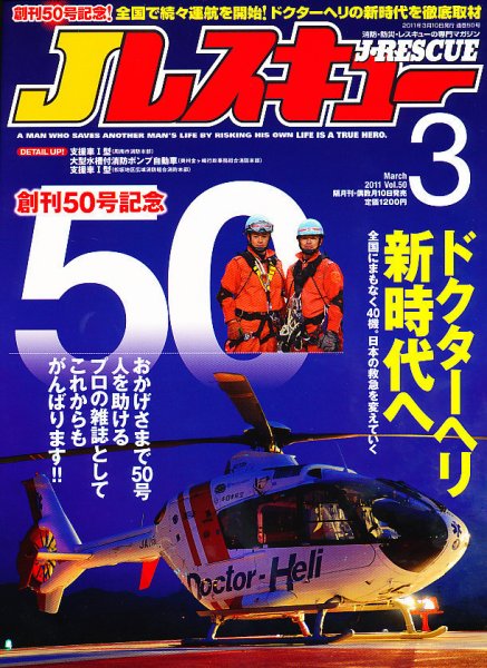 Jレスキュー 3月号 (発売日2011年02月10日) 表紙