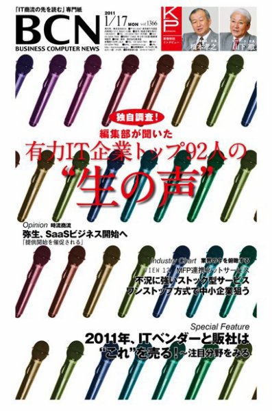 週刊BCN Vol.1366 (発売日2011年01月17日) 表紙