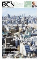 週刊BCN Vol.1367 (発売日2011年01月24日) 表紙