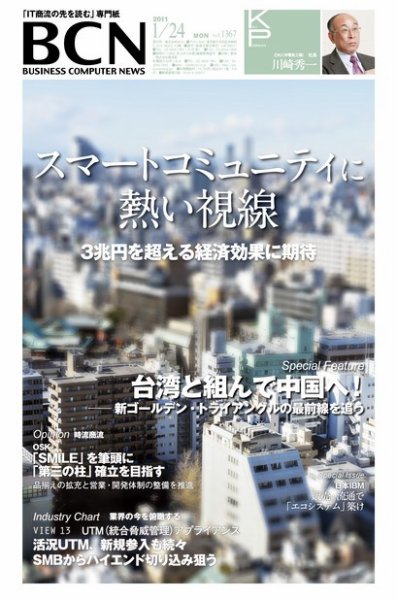 週刊BCN Vol.1367 (発売日2011年01月24日) 表紙