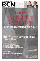 週刊BCN Vol.1368 表紙