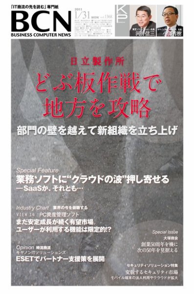 週刊BCN Vol.1368 (発売日2011年01月31日) 表紙