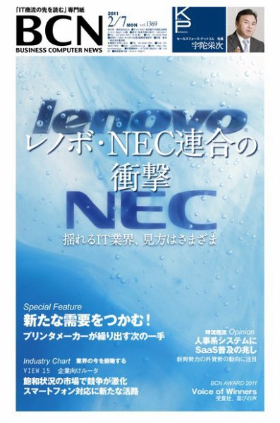 週刊BCN Vol.1369 (発売日2011年02月07日) 表紙