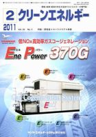 クリーンエネルギー 2月号 表紙