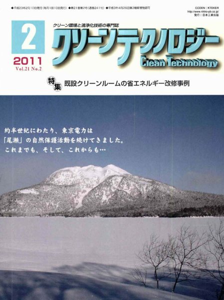 クリーンテクノロジー 2月号 (発売日2011年02月05日) 表紙