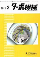 ターボ機械 2月号 表紙