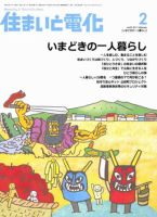 住まいとでんき 2月号 表紙