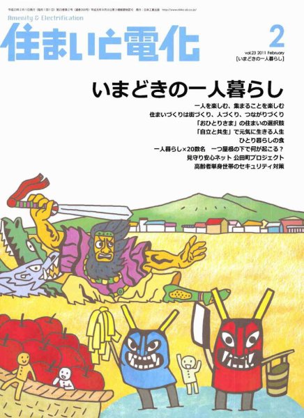 住まいとでんき 2月号 (発売日2011年02月05日) 表紙