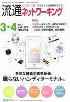 流通ネットワーキング 3・4月号 (発売日2011年03月05日) 表紙