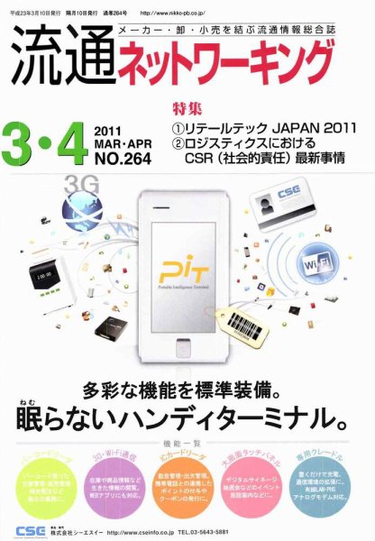 流通ネットワーキング 3・4月号 (発売日2011年03月05日) 表紙