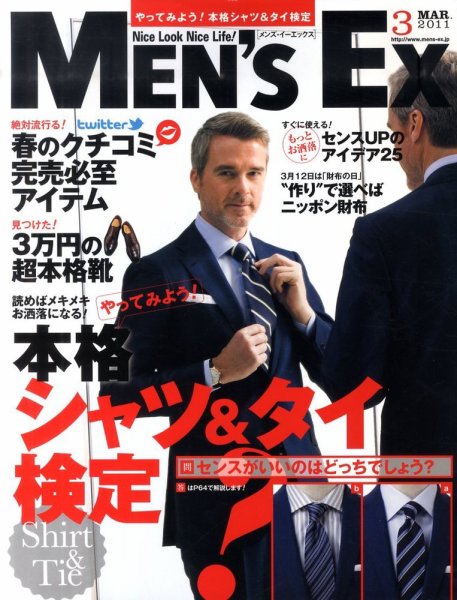 MEN’S EX（メンズ エグゼクティブ） 2011年3月号 (発売日2011年02月05日) 表紙