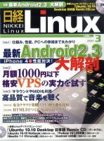 日経Linux(日経リナックス) 3月号 (発売日2011年02月08日) 表紙