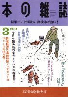 本の雑誌 333号 表紙