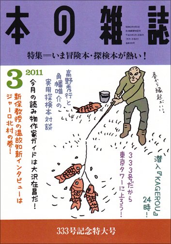 本の雑誌 333号 (発売日2011年02月10日) 表紙
