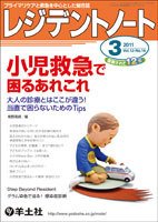 レジデントノート Vol.12No.16 (発売日2011年02月10日) 表紙