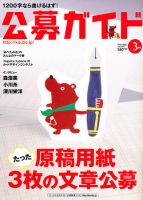 公募ガイド 3月号 表紙