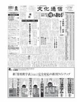 The Bunka News 2011年01月17日発売号 表紙