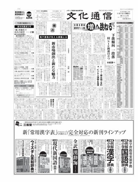 The Bunka News 2011年01月17日発売号 表紙