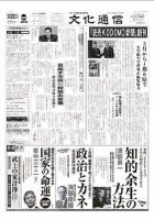 The Bunka News 2011年01月24日発売号 表紙