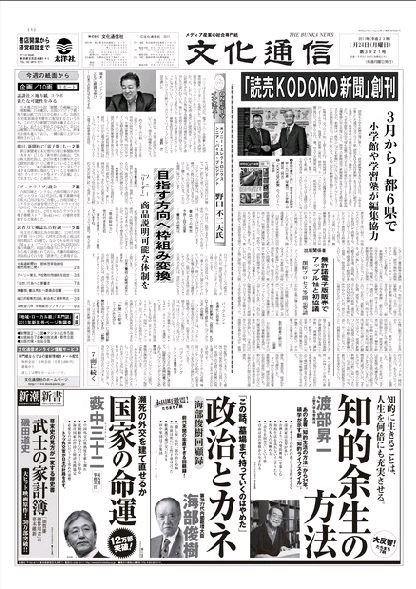 The Bunka News 2011年01月24日発売号 表紙