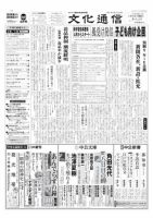 The Bunka News 2011年01月31日発売号 表紙
