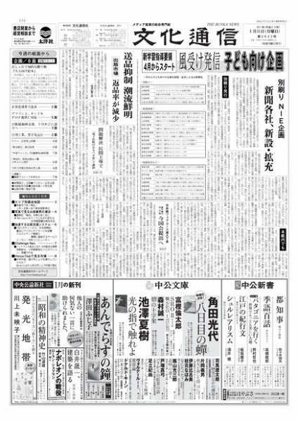 The Bunka News 2011年01月31日発売号 表紙