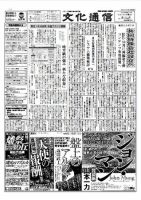 The Bunka News 2011年02月07日発売号 表紙